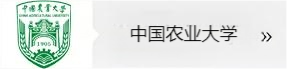 中国农业大学