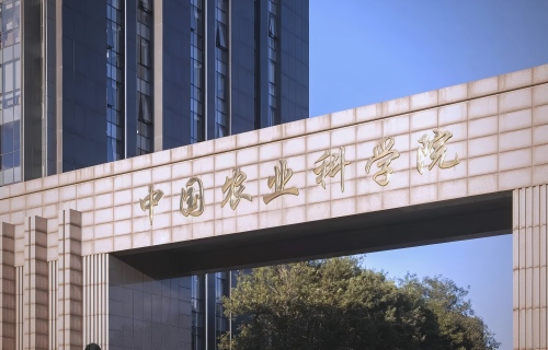 中国农业科学院